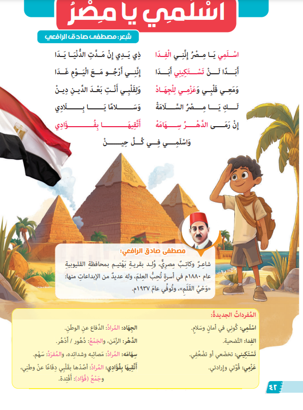 نشيد اسلمي يا مصر للصف الرابع الابتدائي مكتوب pdf 